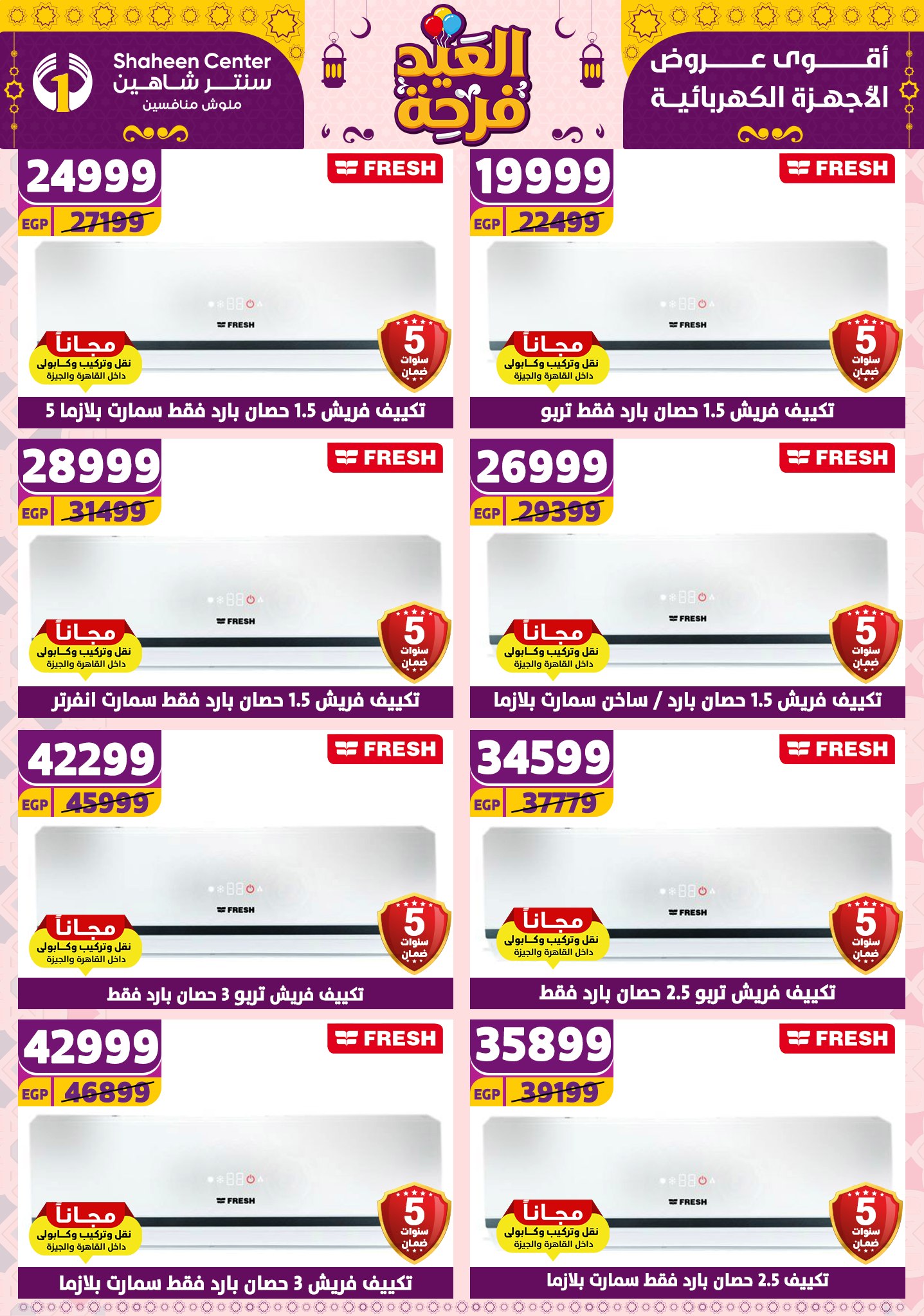 shaheen-center offers from 27mar to 2apr 2025 عروض سنتر شاهين من 27 مارس حتى 2 إبريل 2025 صفحة رقم 142